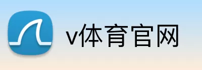 v体育官网 Logo